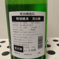 町田酒造のレビュー by_kabuto