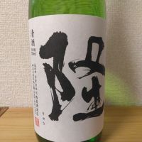 隆