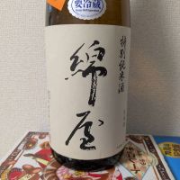 綿屋