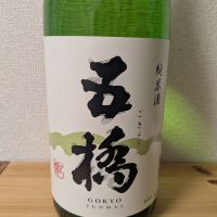 五橋