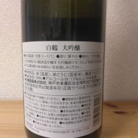 白鶴のレビュー by_kabuto