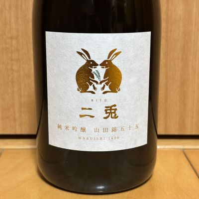 二兎のレビュー by_武ちゃんギリパパ