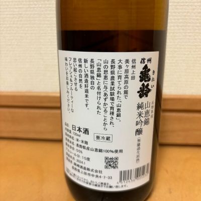 信州亀齢(しんしゅうきれい) - ページ61 | 日本酒 評価・通販 SAKETIME