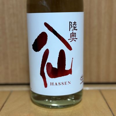 陸奥八仙のレビュー by_武ちゃんギリパパ