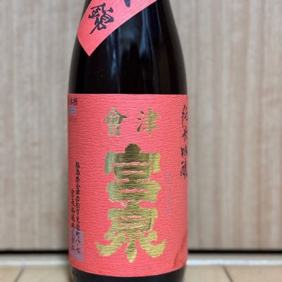 会津宮泉のレビュー by_武ちゃんギリパパ