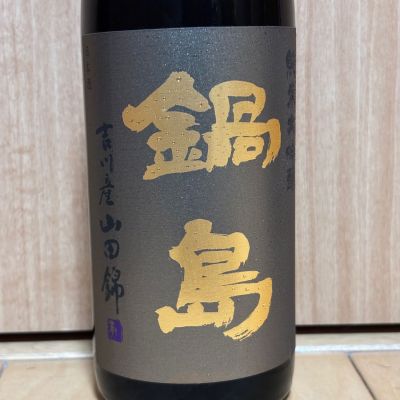 鍋島のレビュー by_武ちゃんギリパパ