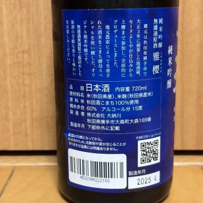 大納川　極　純米大吟醸　日本酒　木箱入り　25年7月製造 大納川 純米大吟醸原酒 極 | 商品詳細 | 高島屋オンラインストア