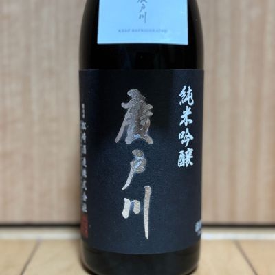 廣戸川のレビュー by_武ちゃんギリパパ