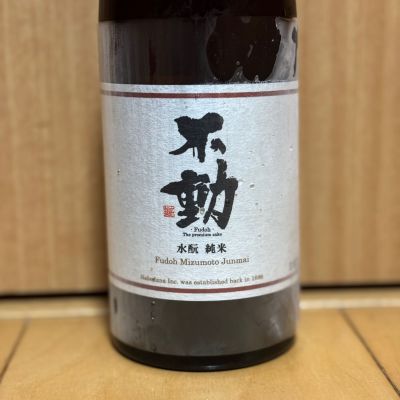 不動のレビュー by_武ちゃんギリパパ