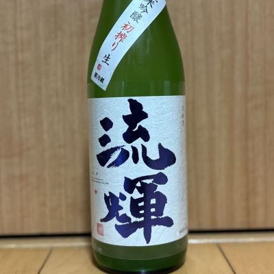 流輝のレビュー by_武ちゃんギリパパ