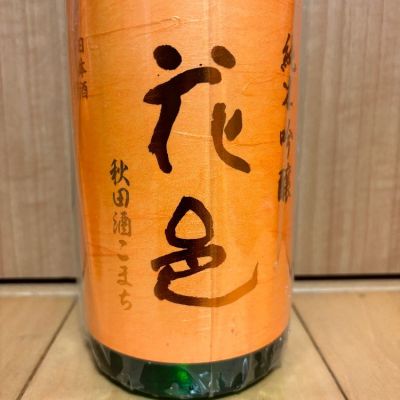 秋田県の酒