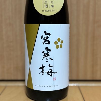 宮寒梅のレビュー by_武ちゃんギリパパ