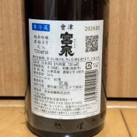 会津宮泉のレビュー by_武ちゃんギリパパ