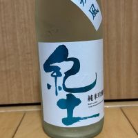 紀土