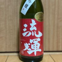 流輝