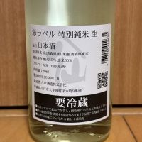 陸奥八仙のレビュー by_武ちゃんギリパパ