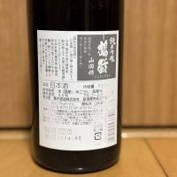 鶴齢のレビュー by_武ちゃんギリパパ