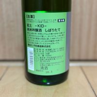 紀土のレビュー by_武ちゃんギリパパ