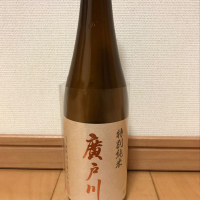 廣戸川