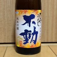 不動