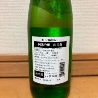 町田酒造のレビュー by_武ちゃんギリパパ