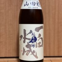 一白水成