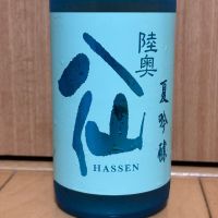 陸奥八仙