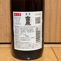 会津宮泉のレビュー by_武ちゃんギリパパ