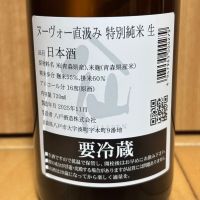 陸奥八仙のレビュー by_武ちゃんギリパパ