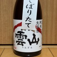 雲山