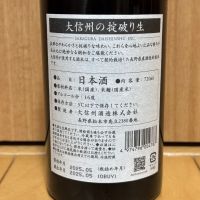 大信州のレビュー by_武ちゃんギリパパ