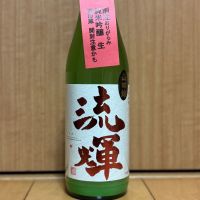 流輝