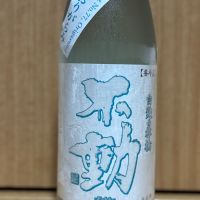 不動