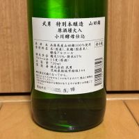 武勇のレビュー by_武ちゃんギリパパ