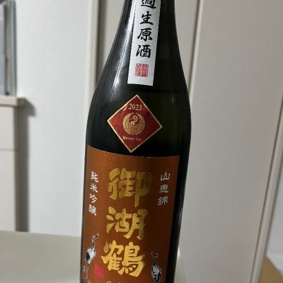 御湖鶴のレビュー by_酒ＢＯＸ