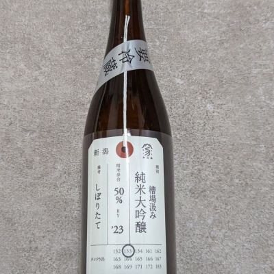 荷札酒のレビュー by_Koji