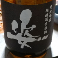 栃木県の酒