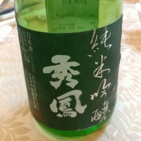 山形県の酒