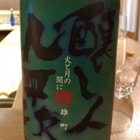 愛知県の酒