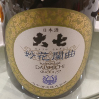 福島県の酒