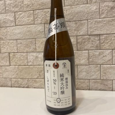 荷札酒のレビュー by_Rie