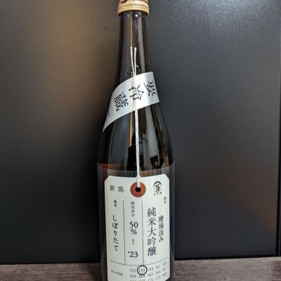 荷札酒のレビュー by_JIN