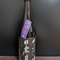 日高見