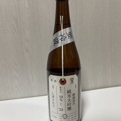 荷札酒のレビュー by_こずえ