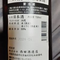 田酒のレビュー by_さけし