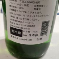 町田酒造のレビュー by_さけし