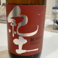 紀土