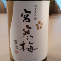 宮寒梅