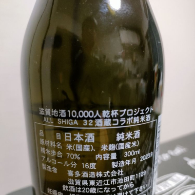 ALL SHIGA(おーるしが) | 日本酒 評価・通販 SAKETIME