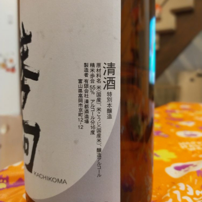 勝駒(かちこま) - ページ13 | 日本酒 評価・通販 SAKETIME